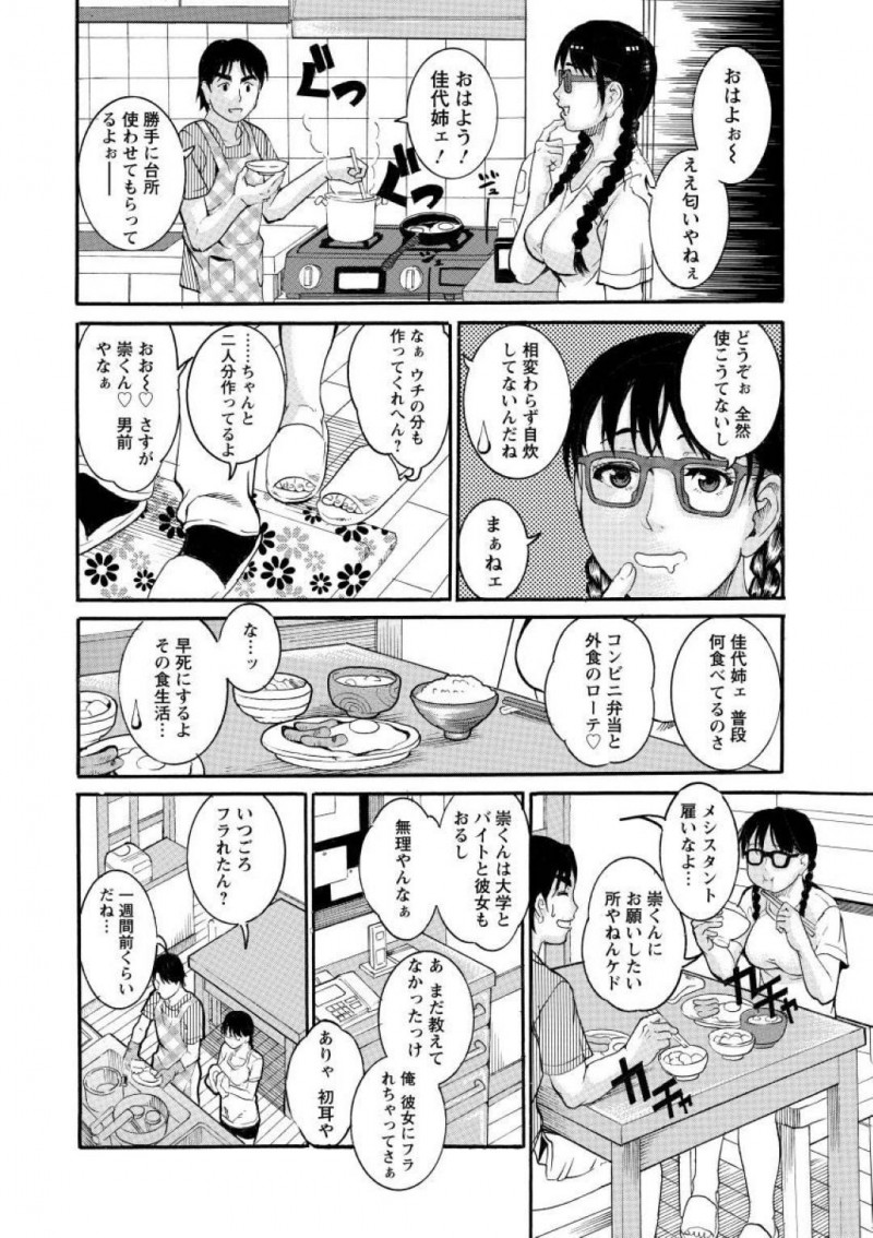 【少年漫画】アシスタントに来てくれた従兄弟を迎える巨乳女性漫画家…2人でげっそりしながら原稿を完成させた後日告白される！【TAMAKI】