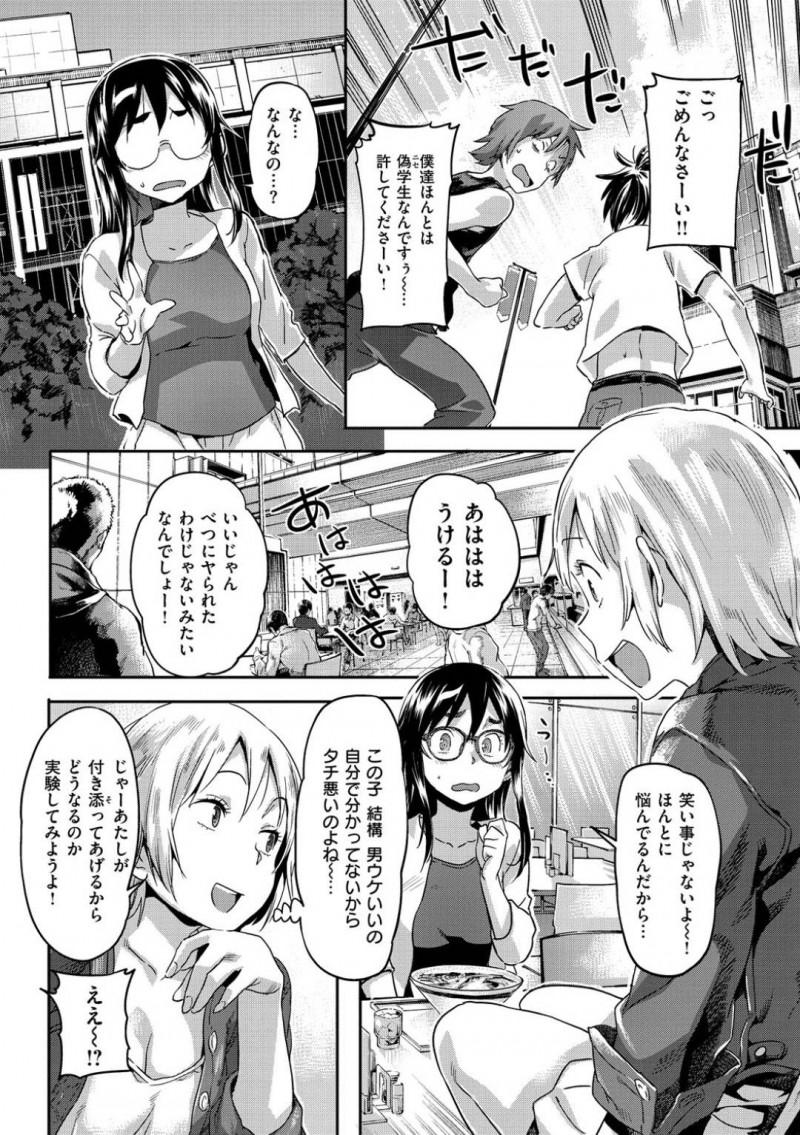 【エロ漫画】酔った影響でハプバーへと連れ込まれてしまったムチムチ眼鏡お姉さん…発情状態になった彼女は男に囲まれて乱交セックスしてしまう！【さめだ小判:あるかほりっくないと】