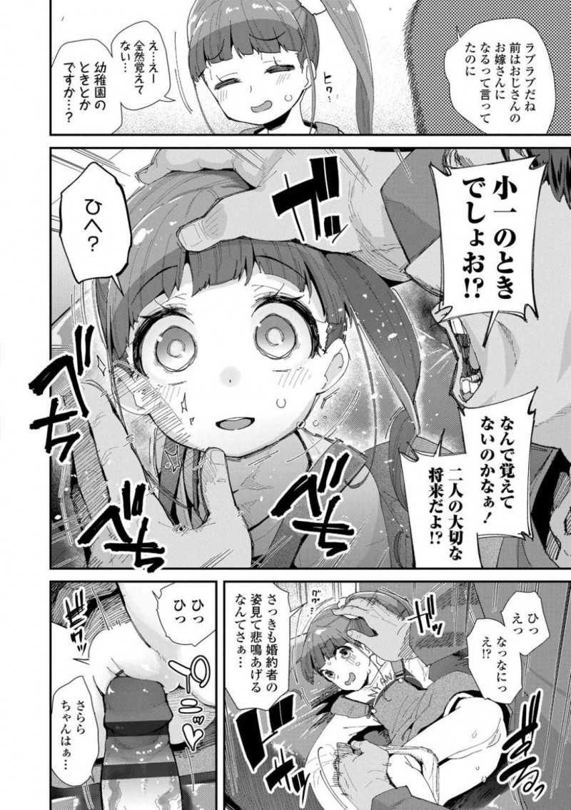 【エロ漫画】幼い頃にニートの義兄のお嫁さんになると約束したJS…帰宅するとその義兄が家に居て彼氏ができたことを伝えると発狂し始める！【前島龍：幼い約束】