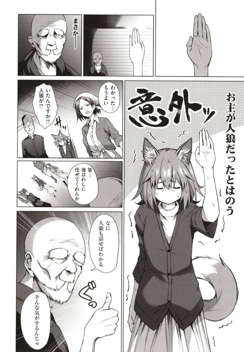 【エロ漫画】人狼を疑われた人狼の狼子と幼馴染の村娘はフェラをさせられると3P中出しセックスで犯される！【だいじ/人狼遊戯】