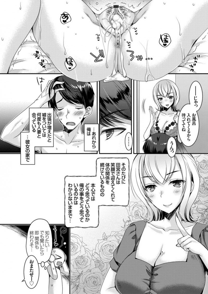 【エロ漫画】出張の時に何度も自宅で不倫をしている巨乳人妻…セクシーなランジェリーを不倫相手に見せてそのまま中出しセックス！【上田リエコ：出張不倫】