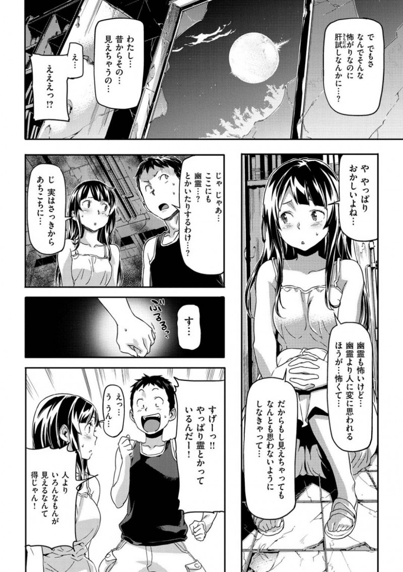 【エロ漫画】肝試し中に同級生の男子とエッチな雰囲気になってしまった清楚系娘…彼女は彼と廃墟にも関わらず生ハメ中出しセックスしてしまう！【さめだ小判:セックス・センス】