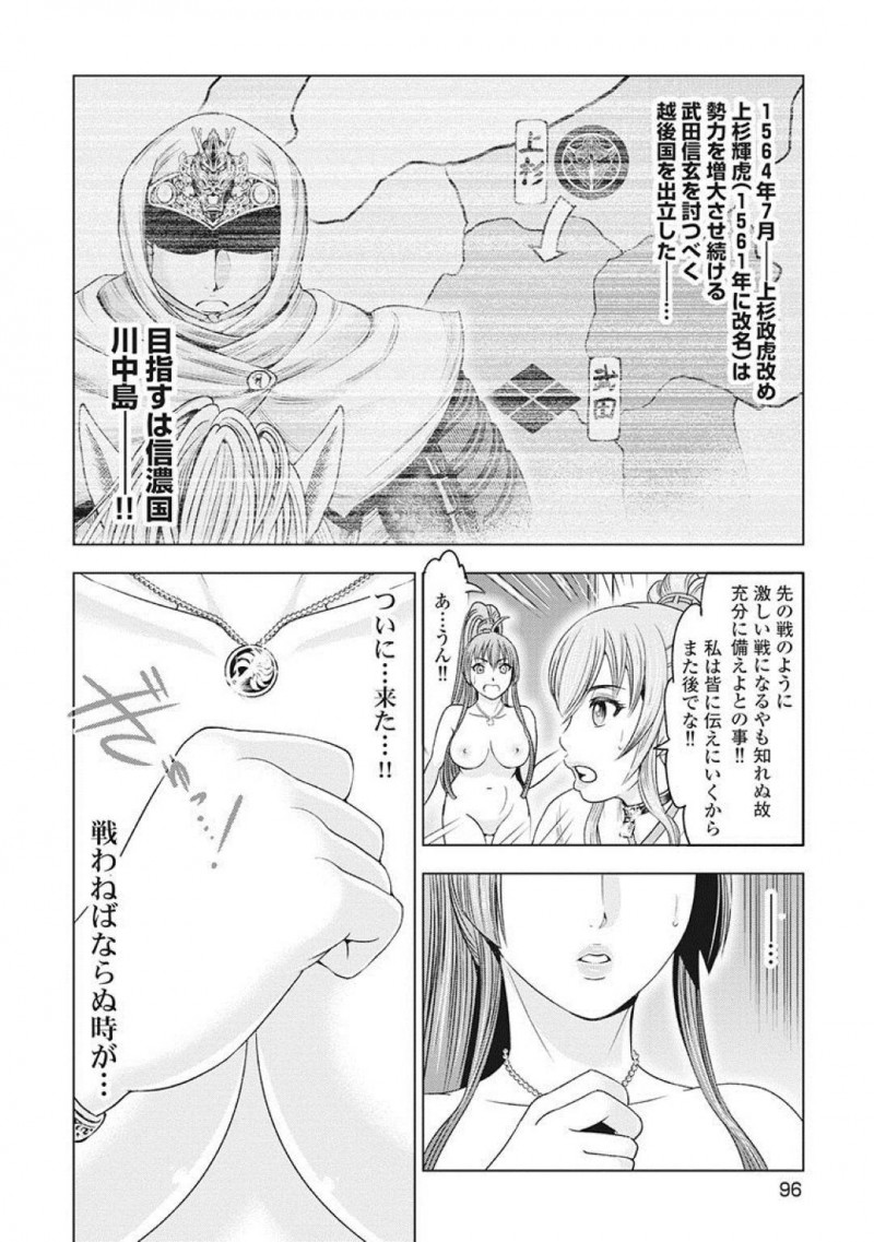 【少年漫画】戦国最大の血戦は痛み分けとなり決着がつかなかったものの来るべきその日のために自分を鍛える歩き巫女…しかし敵である男を倒さなければならないと思いながらも襲う快楽に身を任せてしまう！【大杉ゆきひろ】