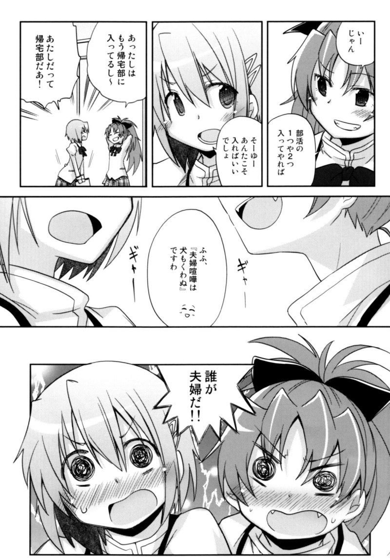 【エロ漫画】みんなに隠れてこっそり付き合うさやかと杏子…部屋でディープキスしながらイチャつきまくり、相互手マンや６９のあとイチャラブ貝合わせ百合セックスしてイキまくる【ぴかち：あたししか知らない】