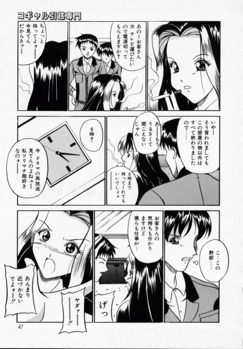 【エロ漫画】引越し業者の男たちに襲われてしまったギャルJKは集団レイプされてしまう！【信乃流々砂/コギャル引越専門】