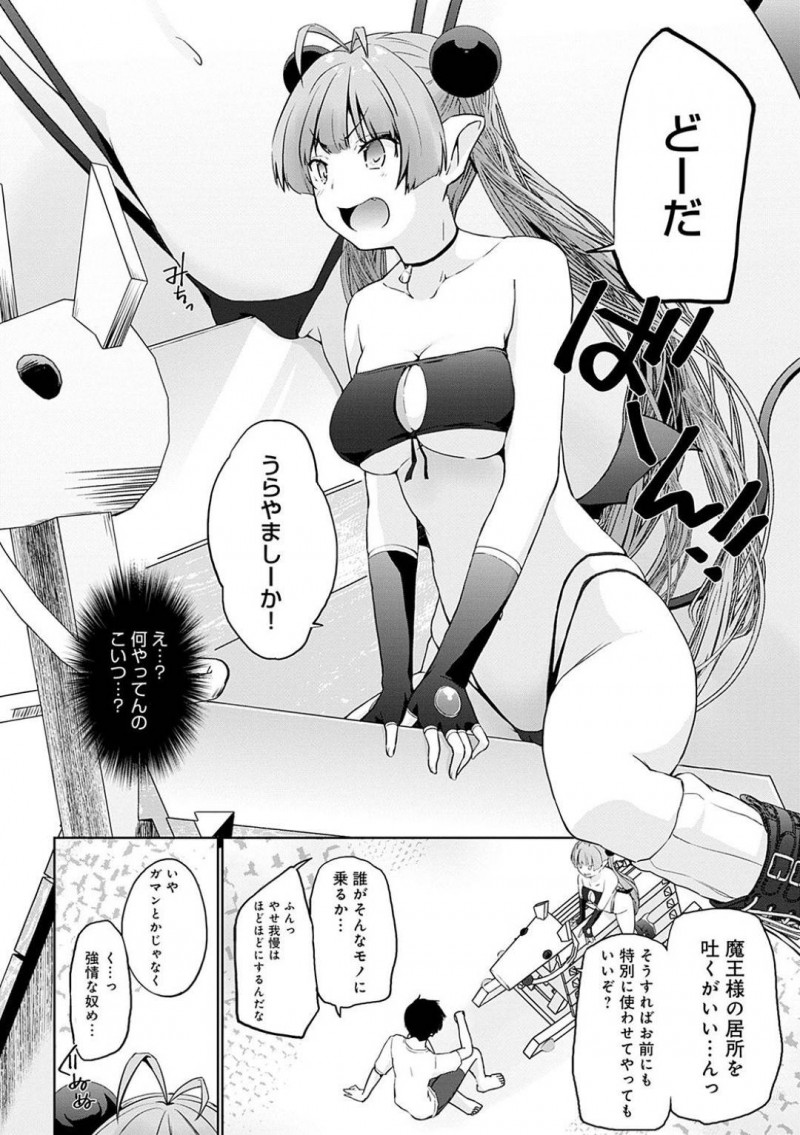 【エロ漫画】ダンジョンに現れた異世界転生男性の前に仁王立ちする魔王軍四天王の一人夢魔…魔王様の匂いがする男性にあの手この手で居場所を聞き出す！【かいづか：異世界に召喚されたら全員ドMとか…ちょっと意味が分からない　第六話】