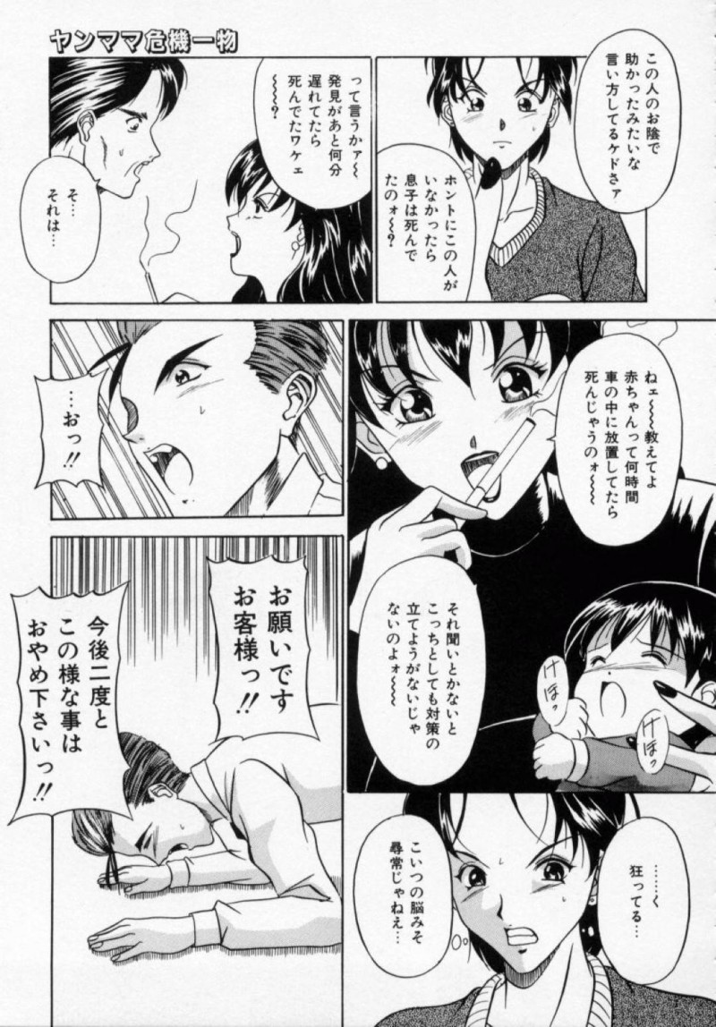 【エロ漫画】パチンコ屋の店員に襲われてしまったヤンキー妻が中出しレイプされる！【信乃流々砂/ヤンママ危機一物】