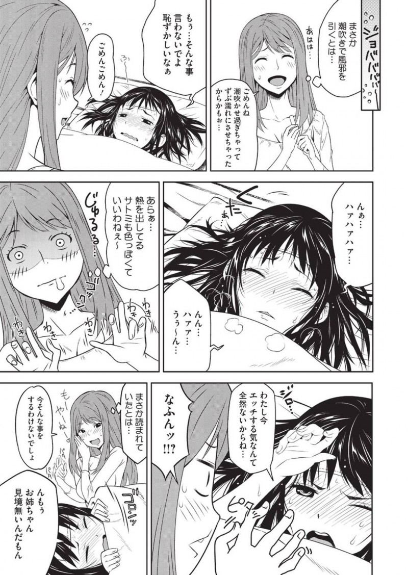 風邪を引いたサトミのお見舞いに来た佳乃を堕とす姉&#8230;佳乃がサトミにラブレターを書いてきた事を知り取り上げるとラッキースケベ状態に！彼を全裸にさせるとオナホを使ってサトミの前で責める【神楽もろみ：トイボックス 2箱目】