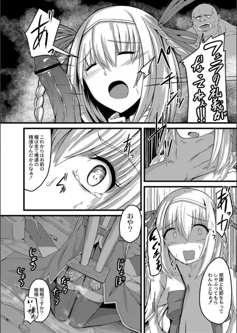 【エロ漫画】王国の英雄から捕虜へと転落してしまった姫騎士…拘束状態でチンコを差し出されて口内発射されてから容赦ない連続アクメ輪姦で奴隷堕ちする！【けーき：NTRファンタズム1 敗北姫騎士と巨根オーク】