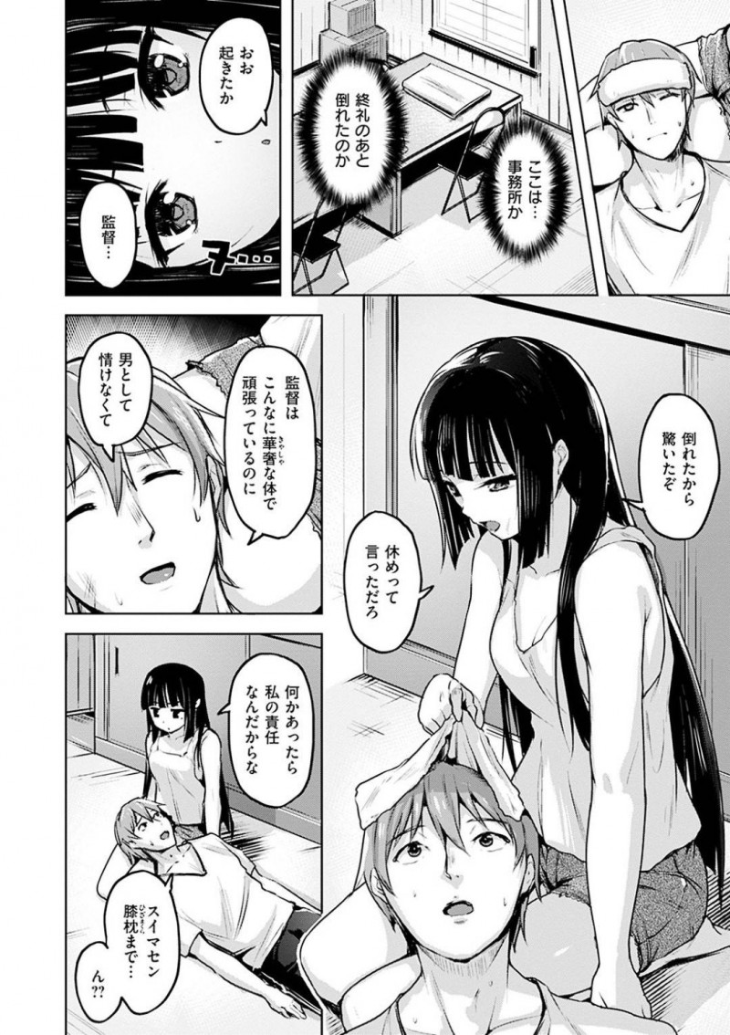 【エロ漫画】現場仕事で唯一の若い労働者を癒してあげるツンデレ現場監督の女…アソコの汗臭い匂いに興奮して素股から騎乗位挿入での連続射精逆レイプしちゃう！【柴七世：ハメ♥シて♥ガッテン】