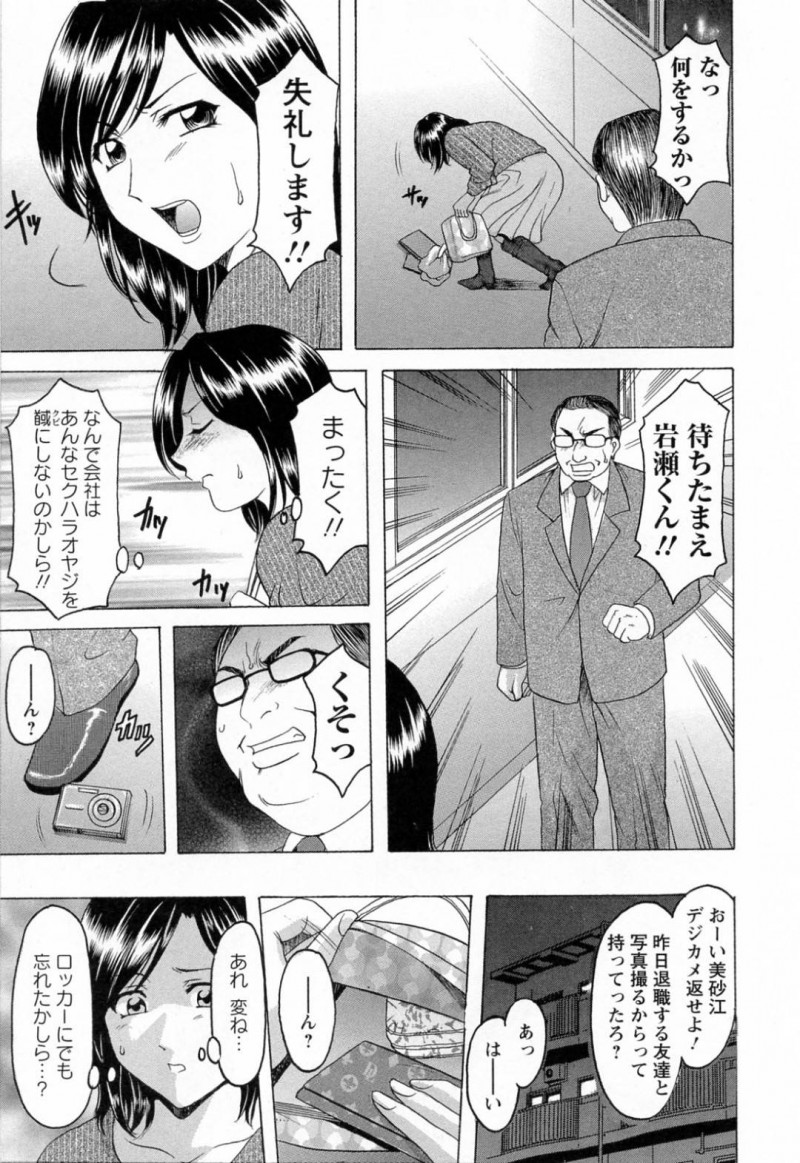 【少年漫画】仕事が終わり帰ろうとした時にセクハラ部長に声をかけられ振り切り逃げるように帰宅した人妻エレベーターガール…しかしその時に落としたデジカメの中身を見られてしまい弱味を握られてしまう！【星野竜一】
