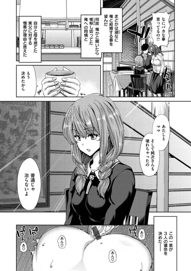 【エロ漫画】パートナーに不倫された者同士、新たな夫と求め合い激しくヤりまくる美熟女母と美少女娘の3P母娘丼セックス！【堀博昭/リベンジポルノ】