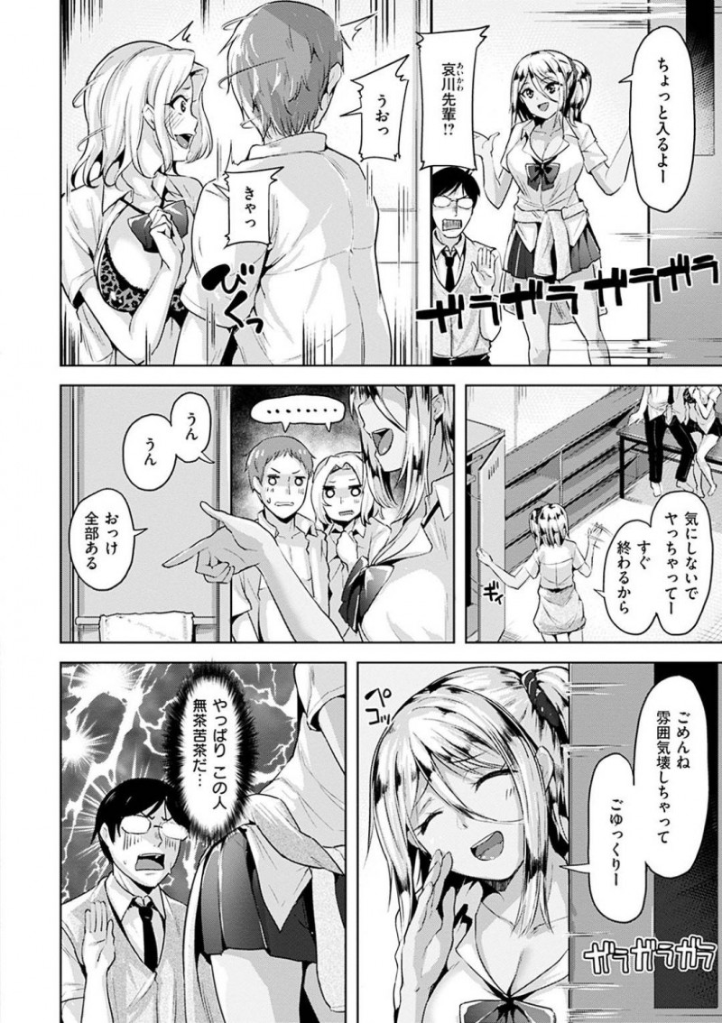 【エロ漫画】同じ美化委員の地味男子を手のひらで転がす美化ビッチギャルJK…隠れSEXしているカップルを見て勃起している童貞男子をご奉仕フェラから筆下ろしセックスしちゃう！【柴七世：美化ギャル】