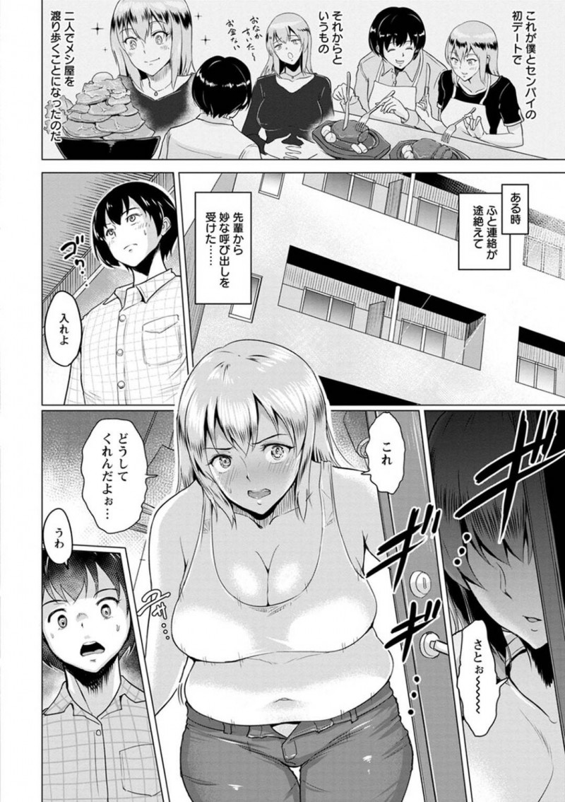 【少年漫画】後輩に告白され付き合う条件に今までしたことのない経験をさせてくれるようお願いする巨乳ビッチ先輩…そして後輩が連れて行ったのは大盛りラーメン店など行ったことがない店で初めてのものを食べまくり、どんどん肉付きが良くなってしまう！【ビフィダス】