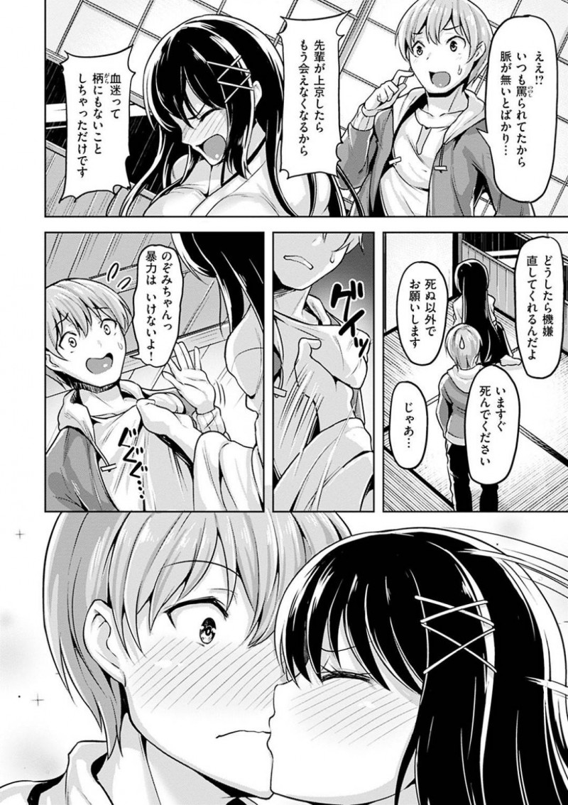 【エロ漫画】上京してしまう好きな先輩におみくじで思いを伝えるツンデレな巫女…鈍感な先輩に自らキスで迫ってのいちゃらぶ逆レイプSEXで結ばれる！【柴七世：巫女くじ】