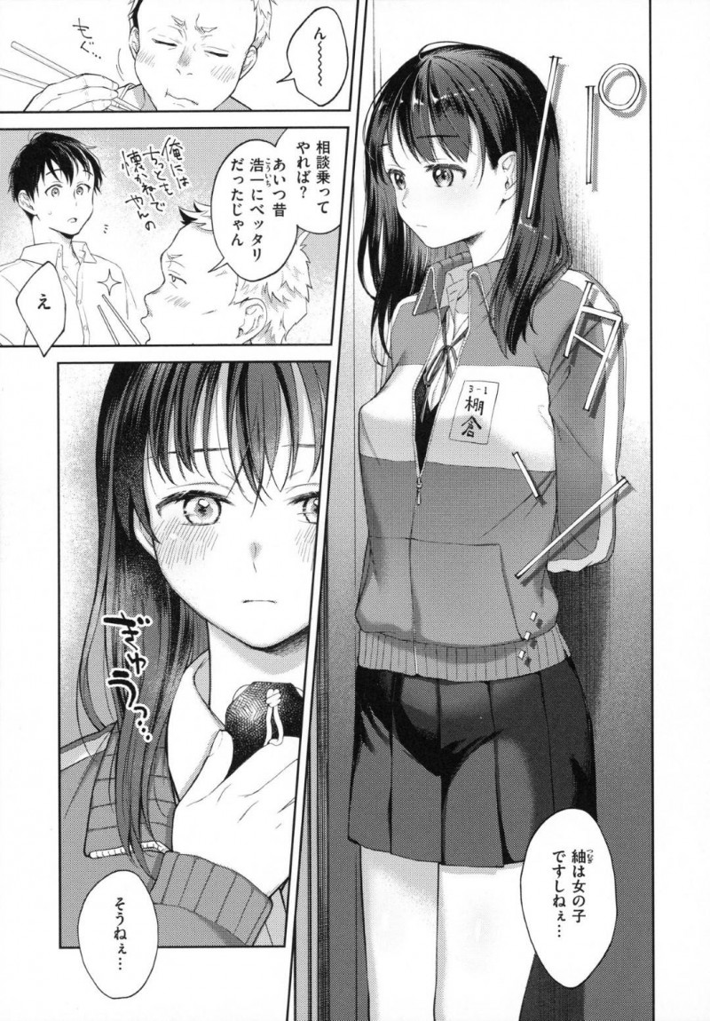 【エロ漫画】主人公とこっそりイチャラブセックスする清楚系JK…彼女は彼に身体を委ねて正常位でチンポを生挿入させて処女喪失する！【翁賀正馬之助:舫い糸】