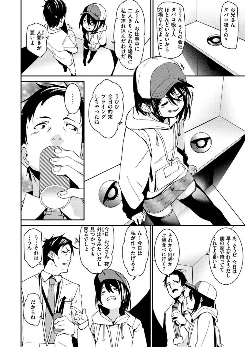 【エロ漫画】年上の男と男女の関係になってしまったスレンダーJK…彼女は彼にバックでガン突き中出しファックされて感じまくる！【fu-ta:おつかれⅡ】