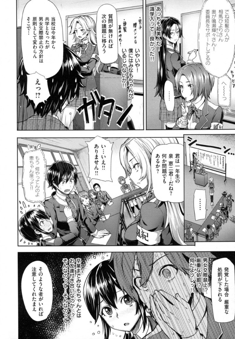 【エロ漫画】好きな女の子といちゃつく男子生徒を厳重注意する美人風紀委員長JK…煩悩を取り除くために仲間たちと一緒に性処理を始めるとデカチンに驚いてみんなで貪るハーレム4Pセックス！【Meme50：風紀のミダレ！Vol.1】