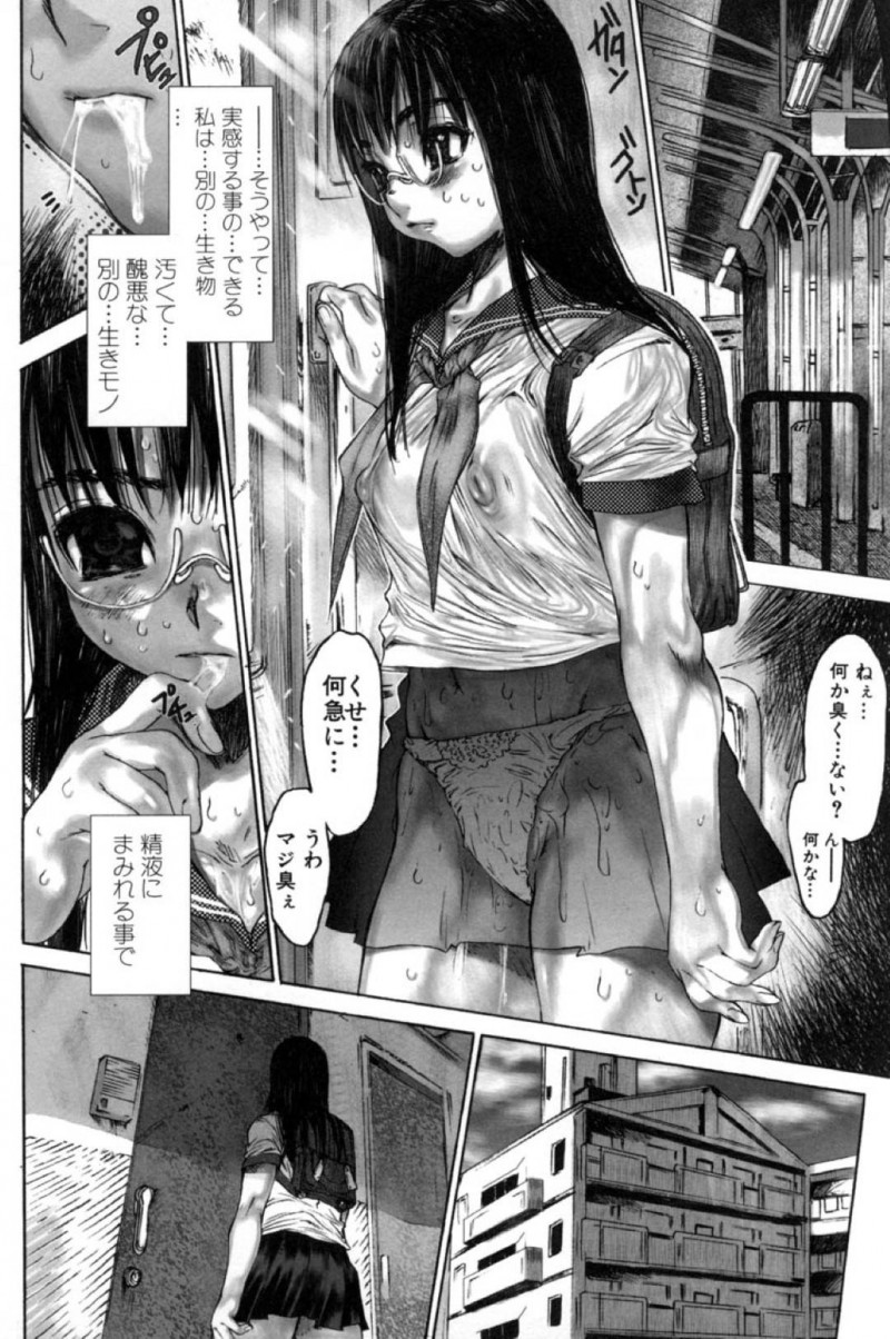 【エロ漫画】初めての体験を父親に奪われて人間を捨てたJK娘は望まないセックスで中出しされて性快楽から抜けられなくなる！【ゼロの者/犯りたい気分 3】