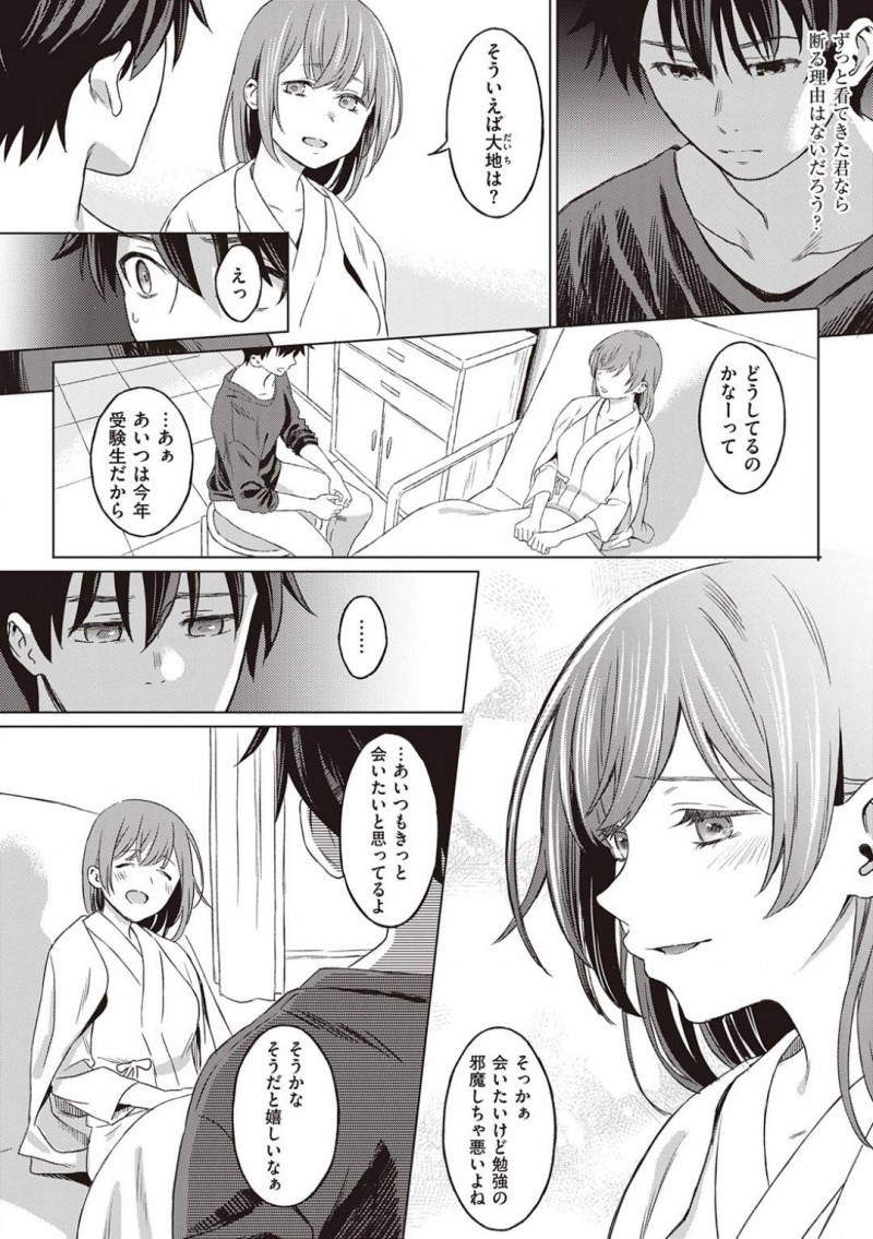 【少年漫画】入院中の病室に花を持ってきてくれた彼氏の弟と話す巨乳彼女…しかし事故から彼女を庇って亡くなった彼氏と弟が分からなくなってしまいかりそめの恋人として過ごす！【箕山】