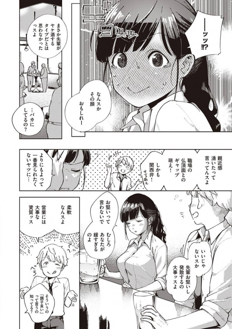 【エロ漫画】会社のチャラい部下と飲み屋で遭遇し、終電を逃してラブホに行くことになった真面目美人女上司…部屋に入ってすぐに求められてクンニやフェラで興奮し、コンドーム装着フェラからのイチャラブ着衣セックスしてトロ顔アクメ【ヘリを：お堅い女と言わないで】