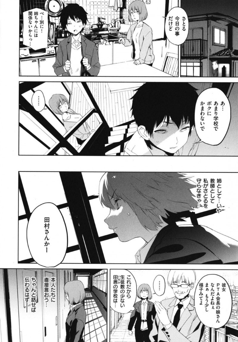 【エロ漫画】クラスの女子にイジメられている弟を助ける教育実習生の姉は公開近親相姦中出しセックスで童貞処女喪失！【鬼頭サケル/エデュケイション 前編】