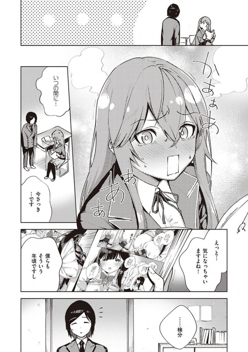 【エロ漫画】没収したエロ本を読んでいたところを同級生に見られてしまった風紀委員長JK…エッチなことに興味があることがバレてしまった彼女は彼と処女喪失セックスする展開となる！【ヘリを：風紀はざーど】