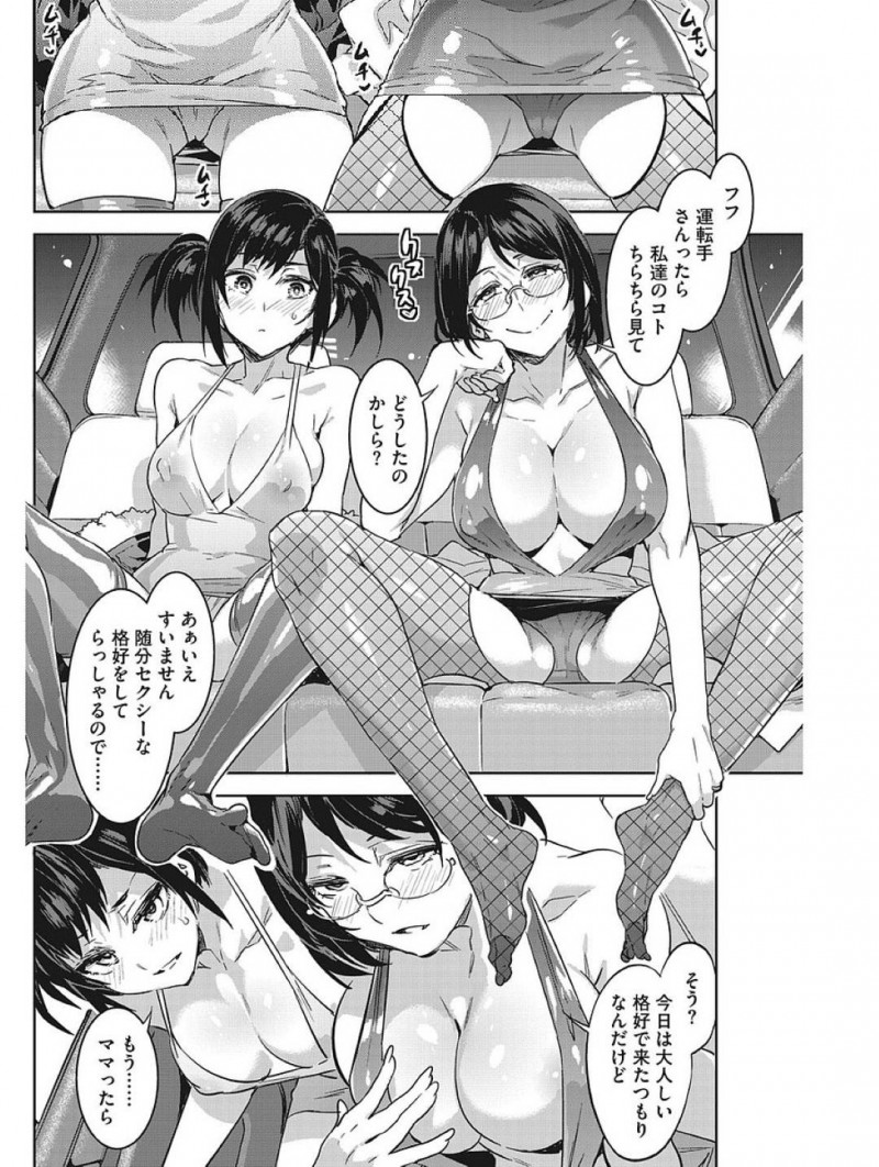 【少年漫画】きわどい服装でタクシーを呼び止め乗り込む母と娘…パンチラしながら運転手と会話しつつ自宅へ向かう！【水龍敬】