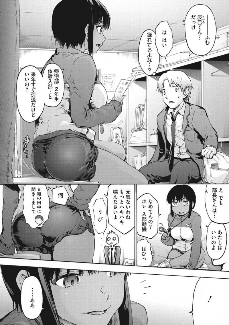 【エロ漫画】生意気な陸上部部長女子とイカセ我慢で対決するJKたち…パイズリフェをしてチンポが物欲しくなってバックで激しく突かれて性快楽堕ちしてしまう【宇場義行：ハーレム・カルト2】