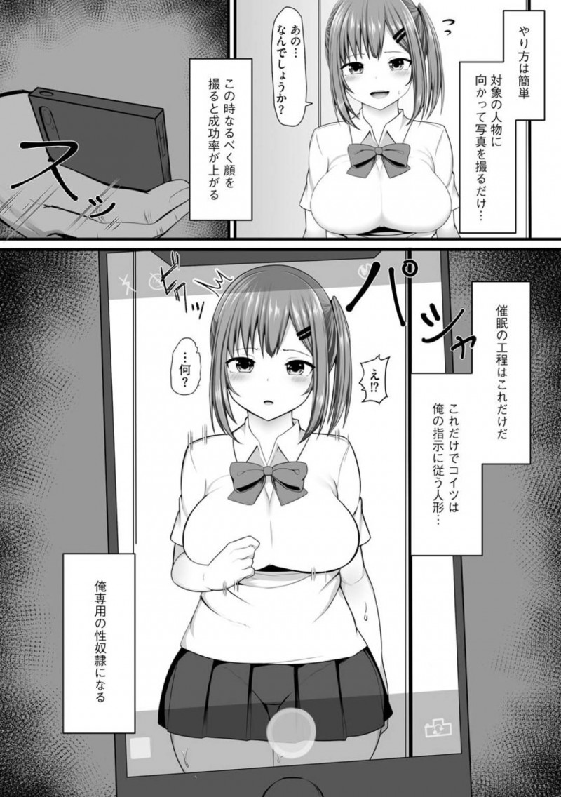 【エロ漫画】同級生に催眠をかけられてしまい、従順で淫乱にさせられてしまったムチムチJK…彼女は積極的にチンポをしゃぶったり、中出しセックスを受け入れる！【もやしばーすと:さいみん調教 かわいいあの娘を堕とすまで】