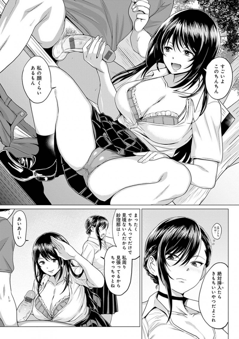 【エロ同人誌】童貞な青年に筆おろしセックスを迫る淫乱JK…彼女は公園で彼にフェラ抜きしたりバックで中出しさせたりする！【チキン：サセ神様は突然に…】