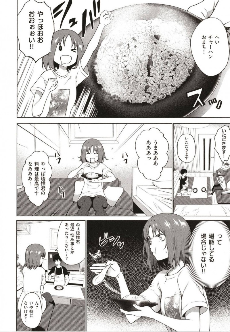 【エロ漫画】彼氏との2回目のエッチをする為に思考を凝らす女はフェラで責めるとイチャラブ中出しセックス！【だいじ/Relyers】
