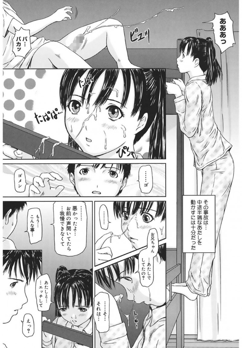 【エロ漫画】大好きな兄がオナニーしているのを知って同じくオナニーする純粋な妹…自分でオナニーしていたことをしって禁断の兄妹相姦を行って処女喪失する【Kisaragi Gunma：お兄ちゃんと一緒！】