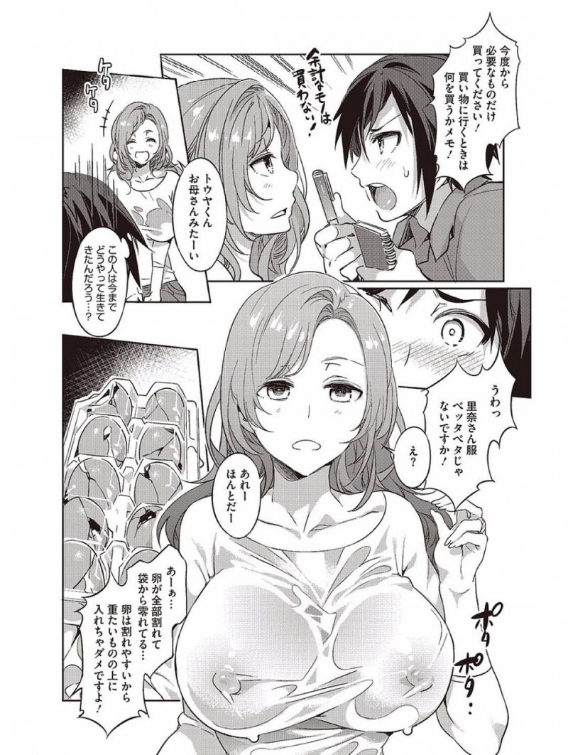 【少年漫画】買い物後スーパーのカートを押して帰宅しようとする巨乳人妻…天然な彼女に隣人の男性が声をかけて一緒に荷物を持って帰ることに！【水龍敬】