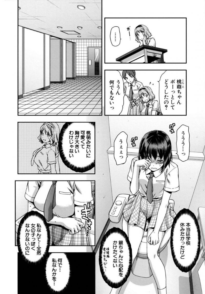 【エロ漫画】先生との肉体関係を後ろめたい気持ちがありながらも続けてしまうJKは生ハメSEXで何度も同時イキする！【柚木’/ずっと好きだった 第4話】