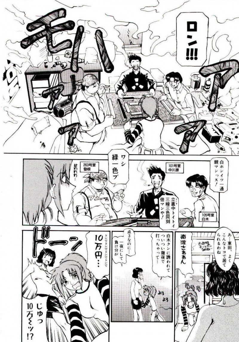 【少年漫画】住んでいるアパートで下着泥棒の被害にあった巨乳JD…なんと被害者は多数いて犯人を捜していると上の階から卑猥な言葉が聞こえてくる！【天崎かんな】