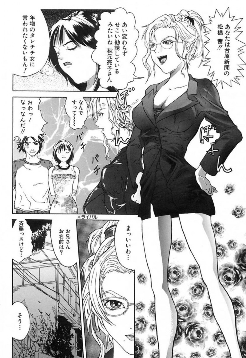 新聞の契約を取る為に斎藤に性接待をするライバル同士の亮子と茜&#8230;契約させる為に亮子は斎藤に脱ぎたてストッキングを渡した所にラインバル社の茜が現れおっぱいを揉ませる。2人は斎藤を取り合い3P中出しセックスで接待をする【沢田大介：SHE-WOLF】