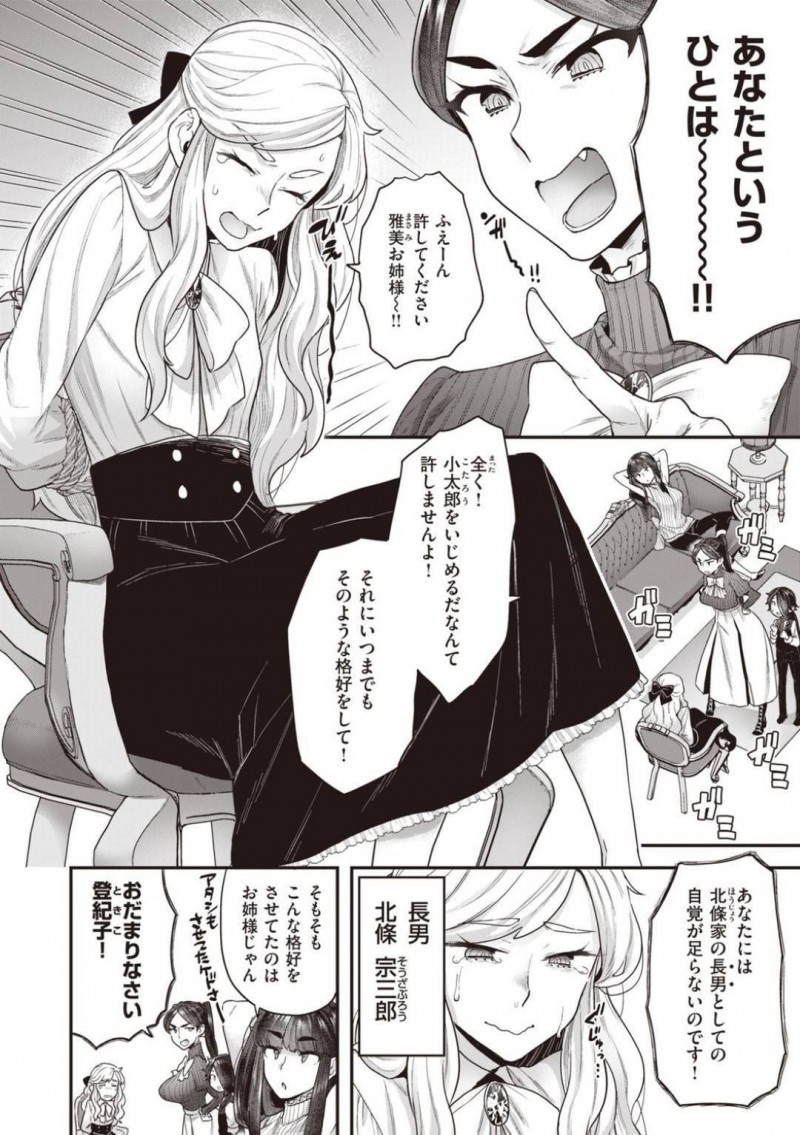 風間をイジメていた女装長男の宗三郎にお仕置きする長女の雅美…宗三郎は拘束されると乳首をつねられ電マ責めにされると射精。すると面白がった次女の登紀子に手コキやおもちゃで責められ近親相姦中出しセックス【ヨシラギ：北条家の淫靡なる日常】