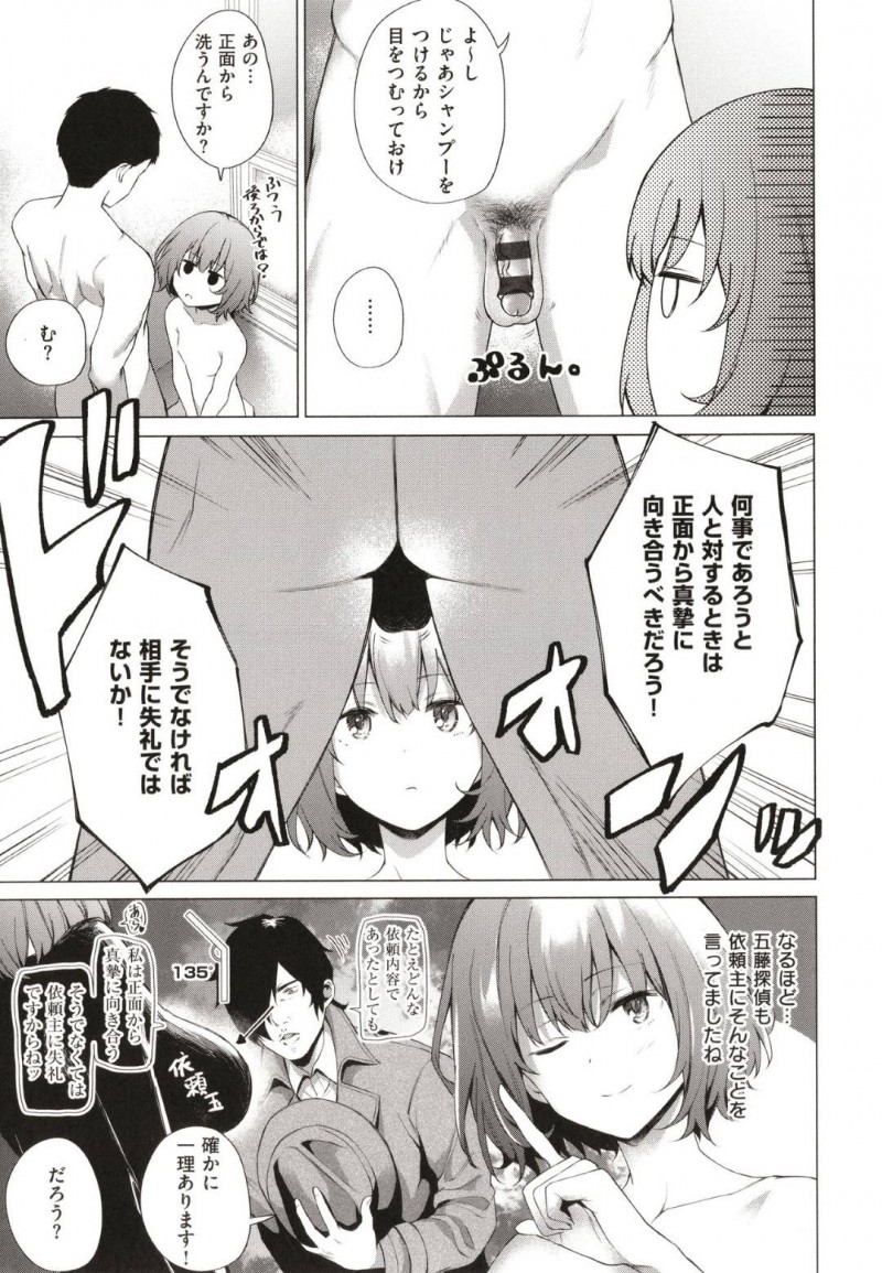 【エロ漫画】推理小説が好きな女はお風呂場で男にチンコを当てられ推理しながらのイチャラブSEXをする！【だいじ/探偵、湯けむりに綻ぶ！】