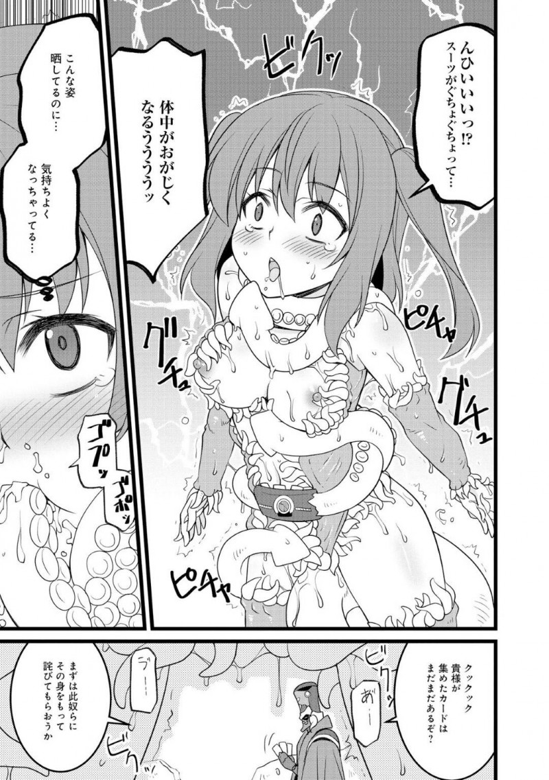 【エロ漫画】敵を拘束して見事必殺技を決めて討伐した変身ヒロイン…倒された敵はカードとなり自分の体に力を取り込もうとすると突然変身が解かれ一瞬の隙に媚薬を注入される！【天野うずら：仮面少女と悪の幹部とカードの罠】