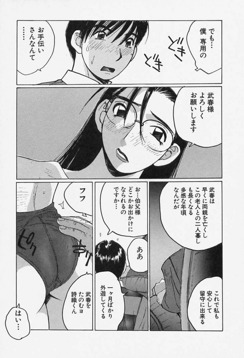 武春専用のお手伝いさんになった詩織&#8230;武春は詩織に背中を流してもらうと勃起してしまいフェラをされるとクンニで責めアクメする【かたせ湘：誘惑#お姉さん 杉田詩織の場合】