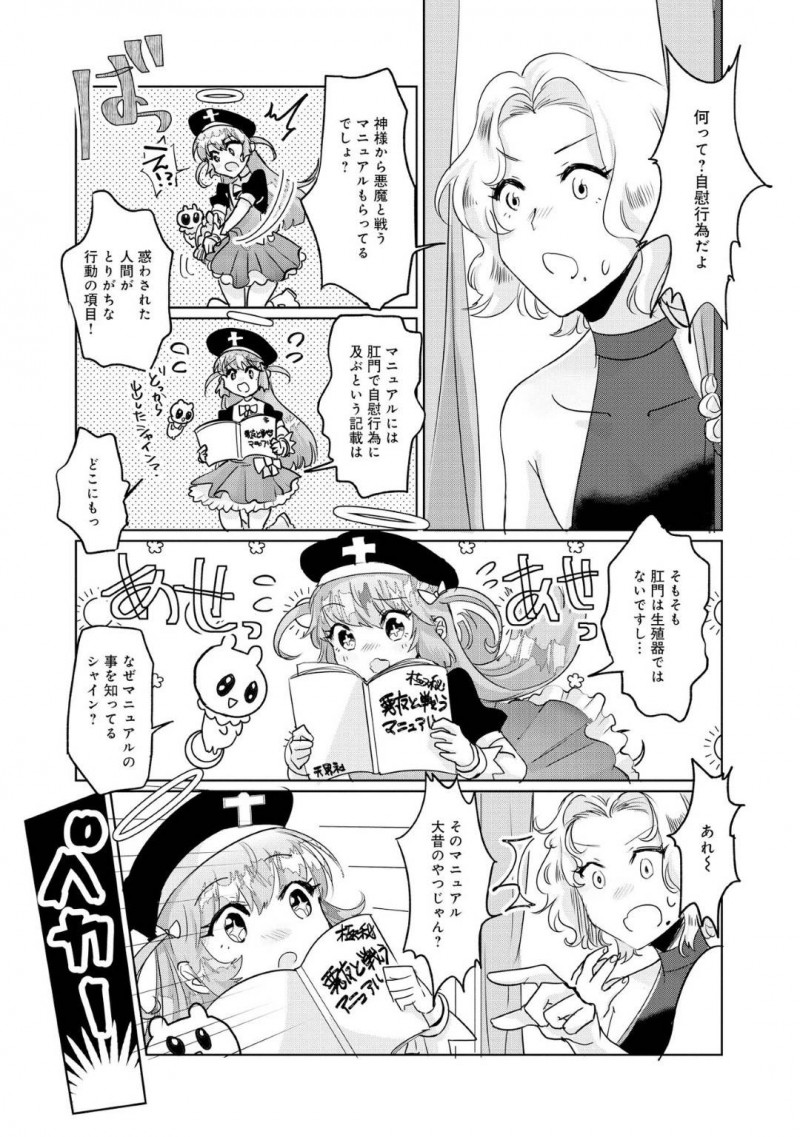 【エロ漫画】普段は学園に通う普通の少女、ある時は変身して人助けをする聖少女…露出狂の被害にあっていた少女を助けた後帰り道で女性のオナニーを目撃する！【和田ちん：】
