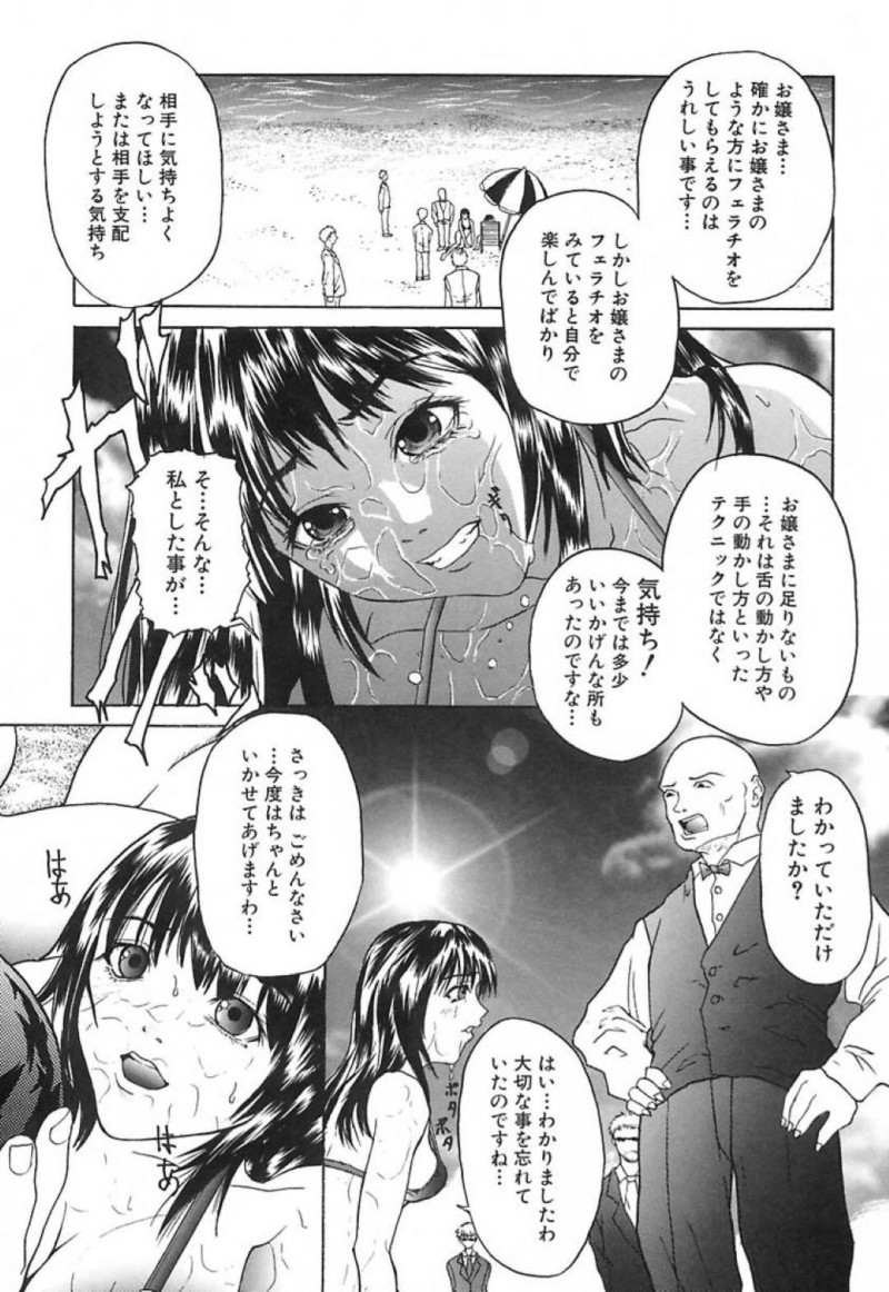 バカンス先でフェラの練習をさせられるお嬢様…海で執事達相手にフェラの練習をさせられたお嬢様はおしっこやザーメンを大量にぶっかけられる【沢田大介：お嬢様は精液がお好き バカンス編】