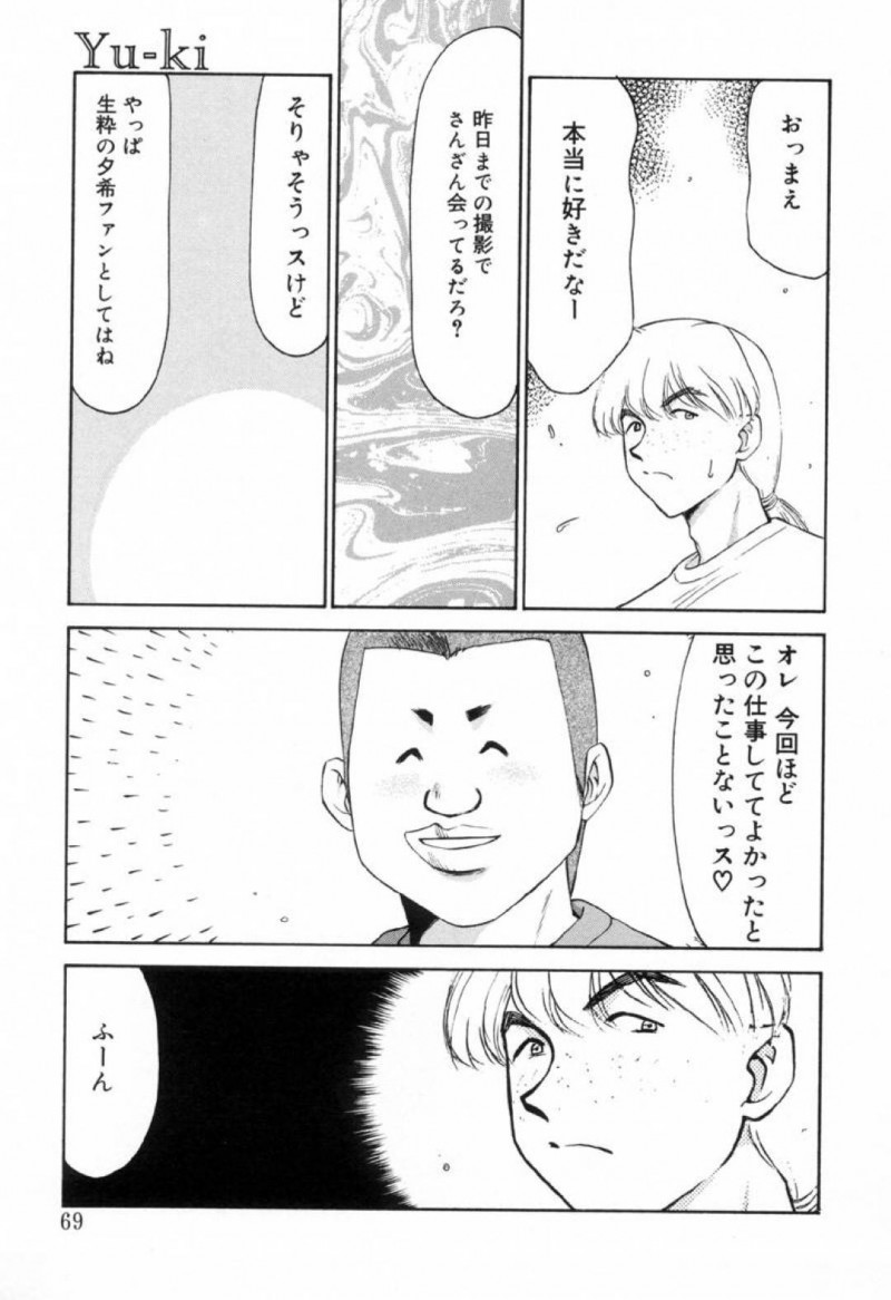 脅され丸尾におねだりさせられる夕希…撮影中に脅された夕希は淫語でおねだりさせられるとフェラでザーメンをごっくんすると3P中出しセックスで犯されアクメする【たいらはじめ：Yu-ki④】