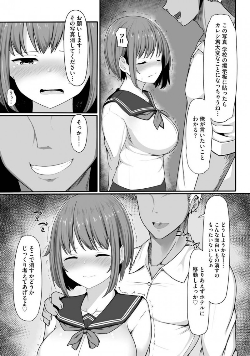 【エロ漫画】不良生徒から脅迫を受けたムチムチJK…断ることのできない状況の彼女は彼とレイプ気味にNTRセックスするハメになってしまう！【もやしばーすと:あなたのために、わたしは……】