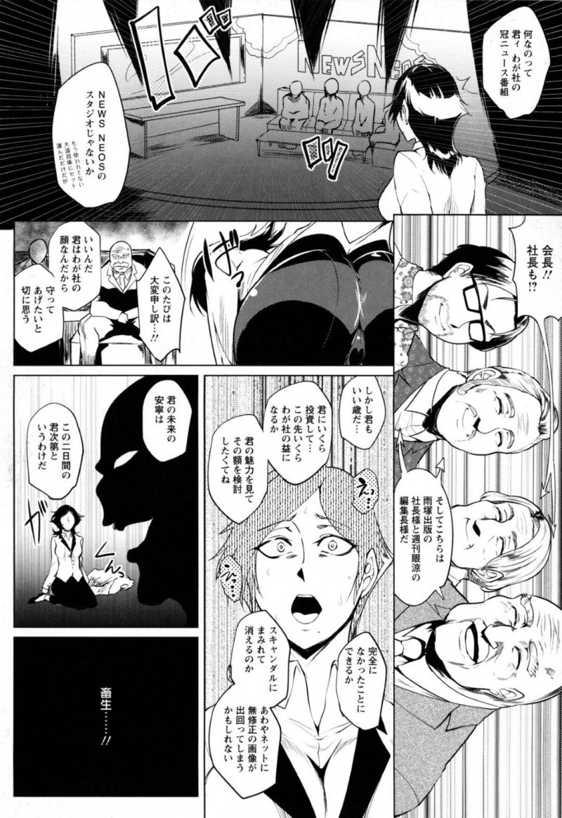 【少年漫画】来週発売の週刊誌に若い頃の過ち写真が掲載されてしまった巨乳人気女子アナ…帰宅途中に週刊誌の編集者と名乗る男性に声をかけられ車に乗って怪しい倉庫まで連れられる！【サガッとる】