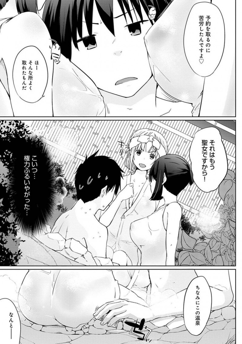 【エロ漫画】魔王のお気に入りの温泉を見つけて向かうことになった異世界転生の男とドM聖女…入り口に女体盛りがあったりハーレム密着状態の温泉でそこかしこに仕掛けられた罠をクリアすることに！【かいづか：異世界に召喚されたら全員ドMとか…ちょっと意味が分からない　第五話】