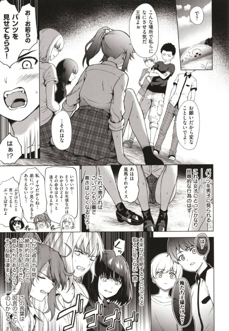 【エロ漫画】公園の取り合いで男子小学生に負けた三魔女JKはパンツを見せろと命令され中出しセックスで犯される【だいじ/キング・オブ・キングス】