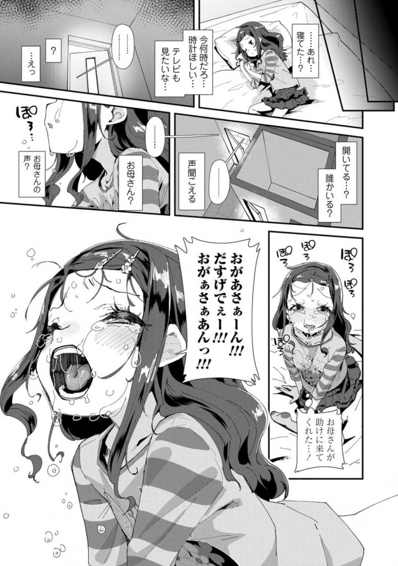 【エロ漫画】下校中に行方不明になりおじさんの性奴隷として監禁されていたちっパイJS…フェラを教え込まれ犯人のロリコンおじさんのお嫁さんになってほしいと頼まれる！【前島龍：萩尾なほみちゃん失踪事件】