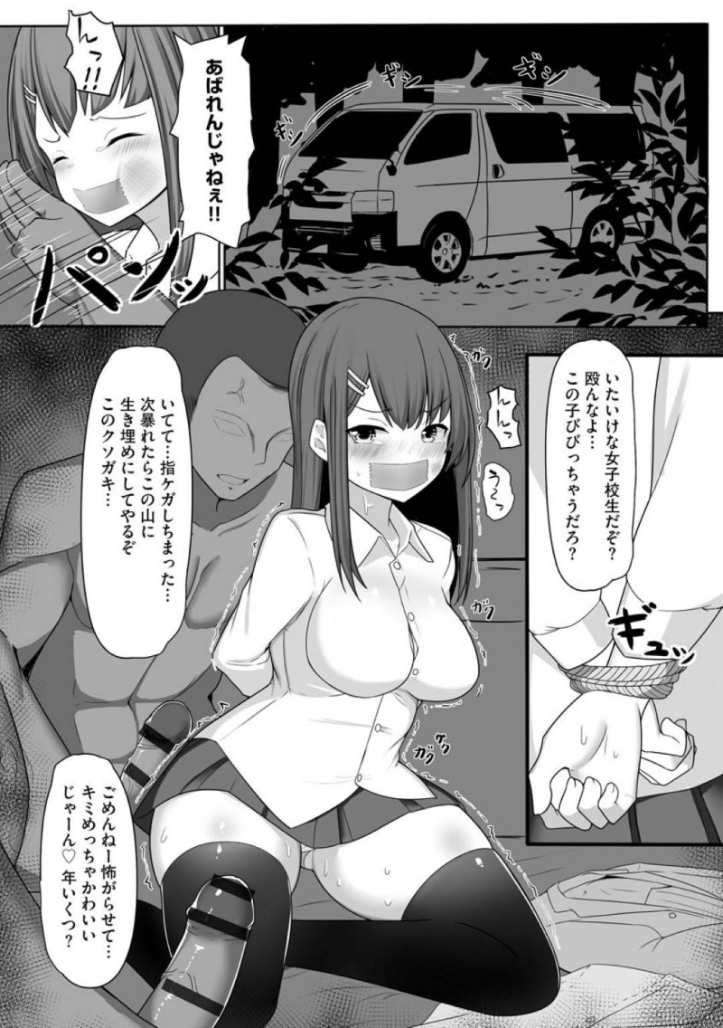 【エロ漫画】男たちに車で山奥へと拉致されてしまったムチムチJK…腕を縛られた彼女は抵抗する事ができず、肉便器同様に集団レイプされてしまう！【もやしばーすと:囚われて犯されて】